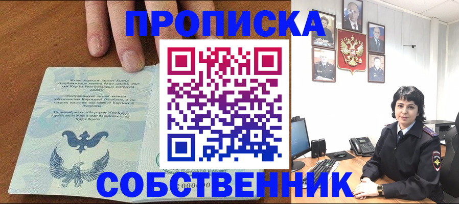 прописка регистрация в Сураже