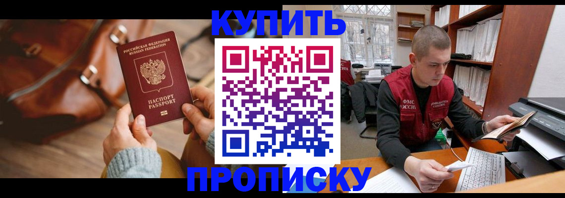 прописка для работы в Сураже