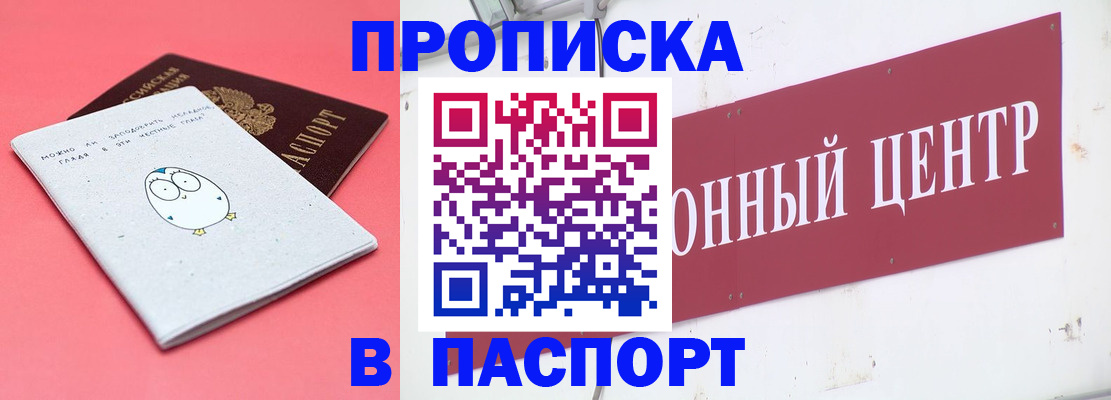 купить прописку в Сураже