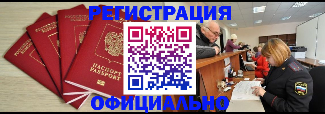 временная регистрация купить в Сураже